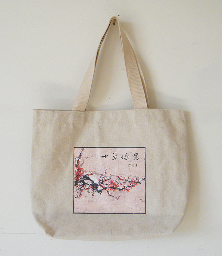 譚健健十年宣傳棉布袋定制款、帆布